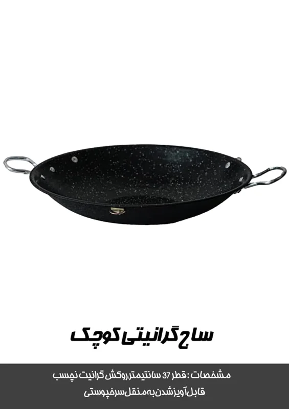 ساج کوچک